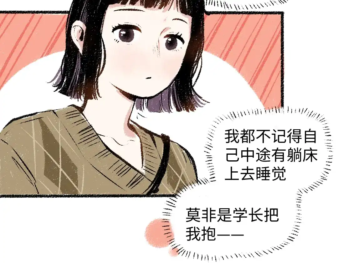 《每日便车》第33话 会有的担忧 第61页