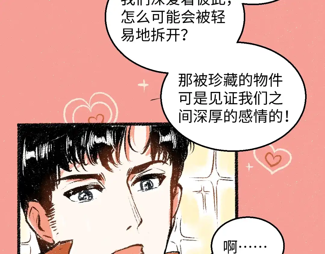 《每日便车》第33话 会有的担忧 第35页