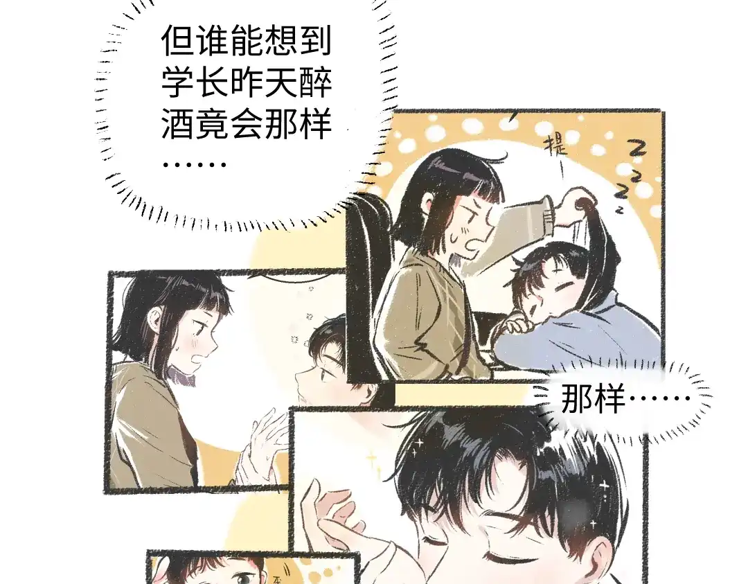 《每日便车》第33话 会有的担忧 第68页