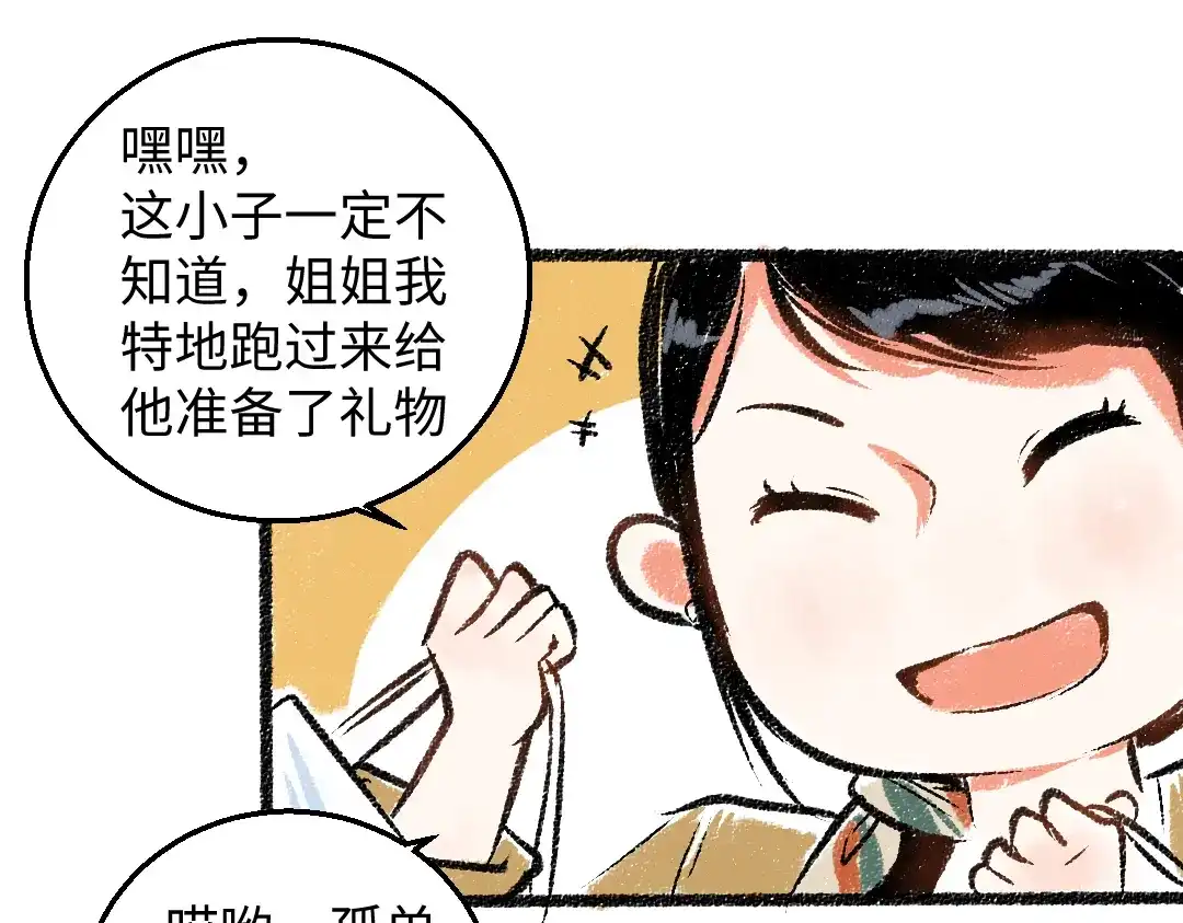 《每日便车》第33话 会有的担忧 第78页