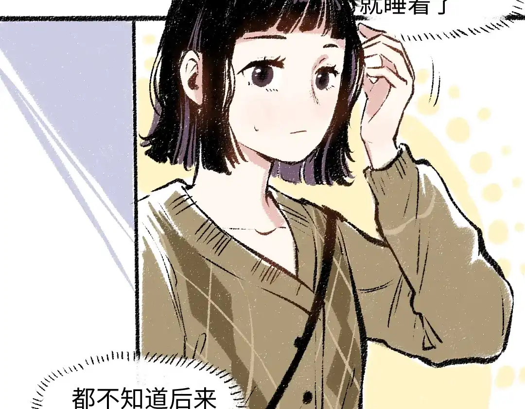 《每日便车》第33话 会有的担忧 第57页