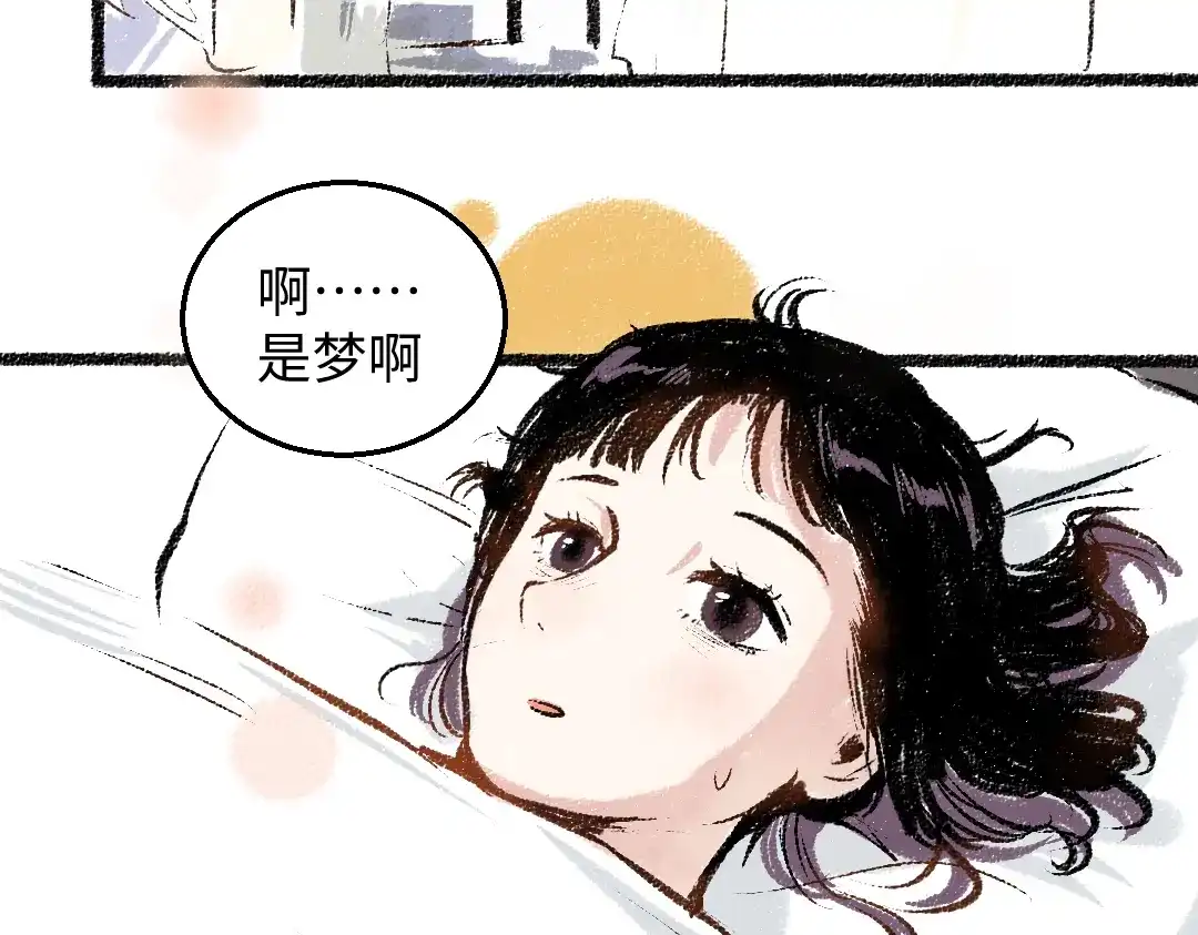 《每日便车》第33话 会有的担忧 第45页