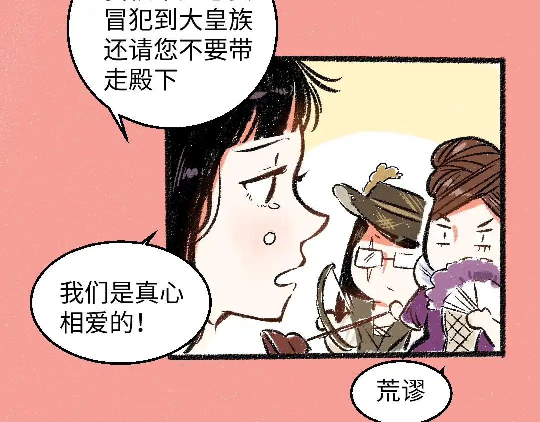 《每日便车》第33话 会有的担忧 第24页