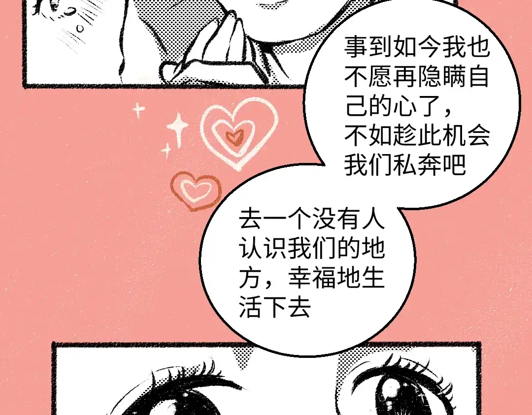 《每日便车》第33话 会有的担忧 第18页