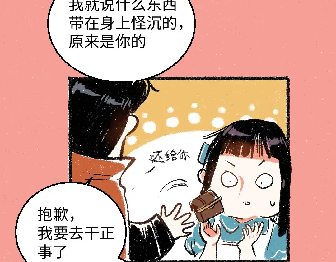 《每日便车》第33话 会有的担忧 第37页