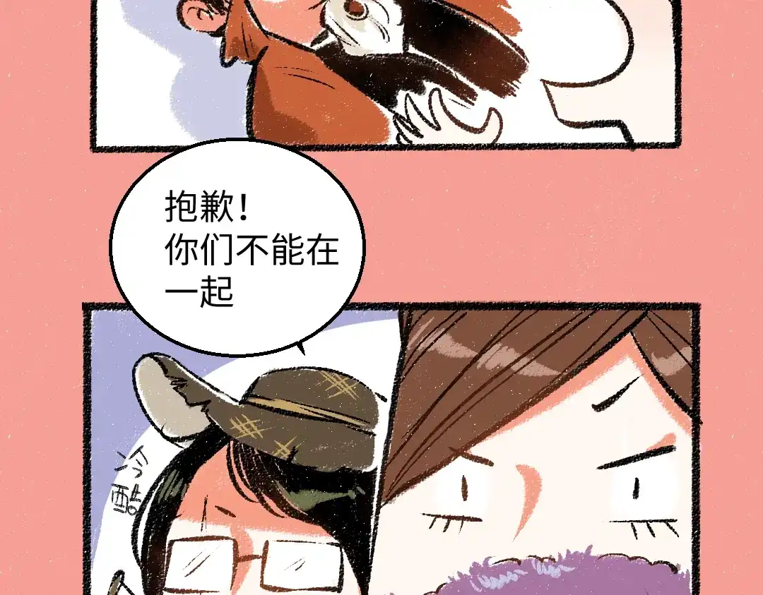 《每日便车》第33话 会有的担忧 第21页