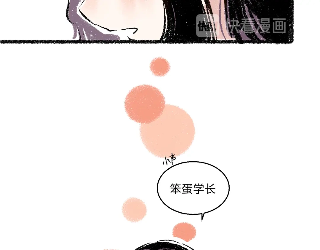 《每日便车》第33话 会有的担忧 第71页