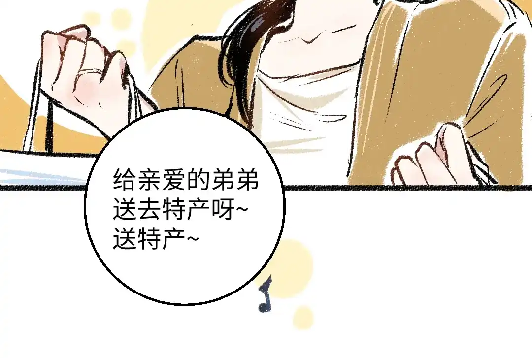 《每日便车》第33话 会有的担忧 第77页