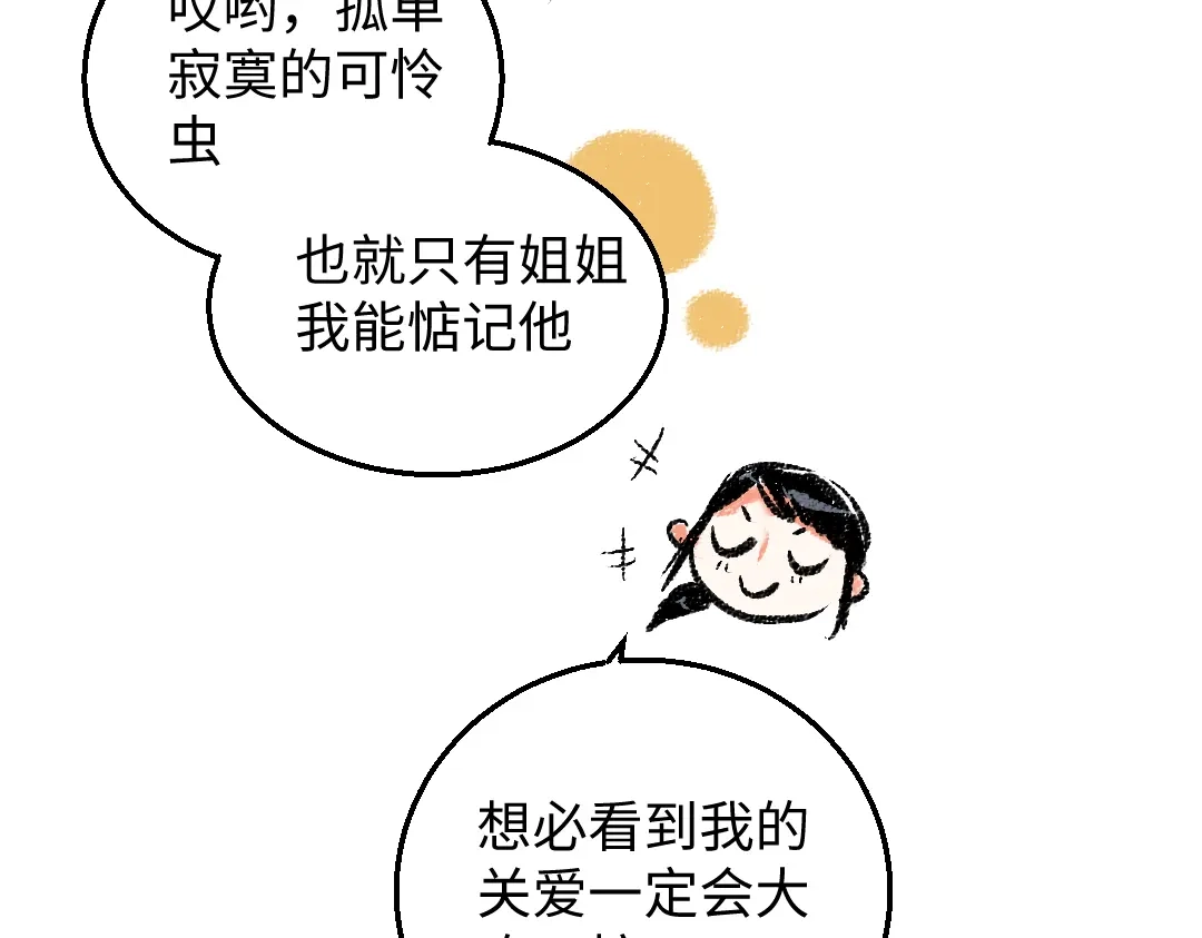 《每日便车》第33话 会有的担忧 第79页