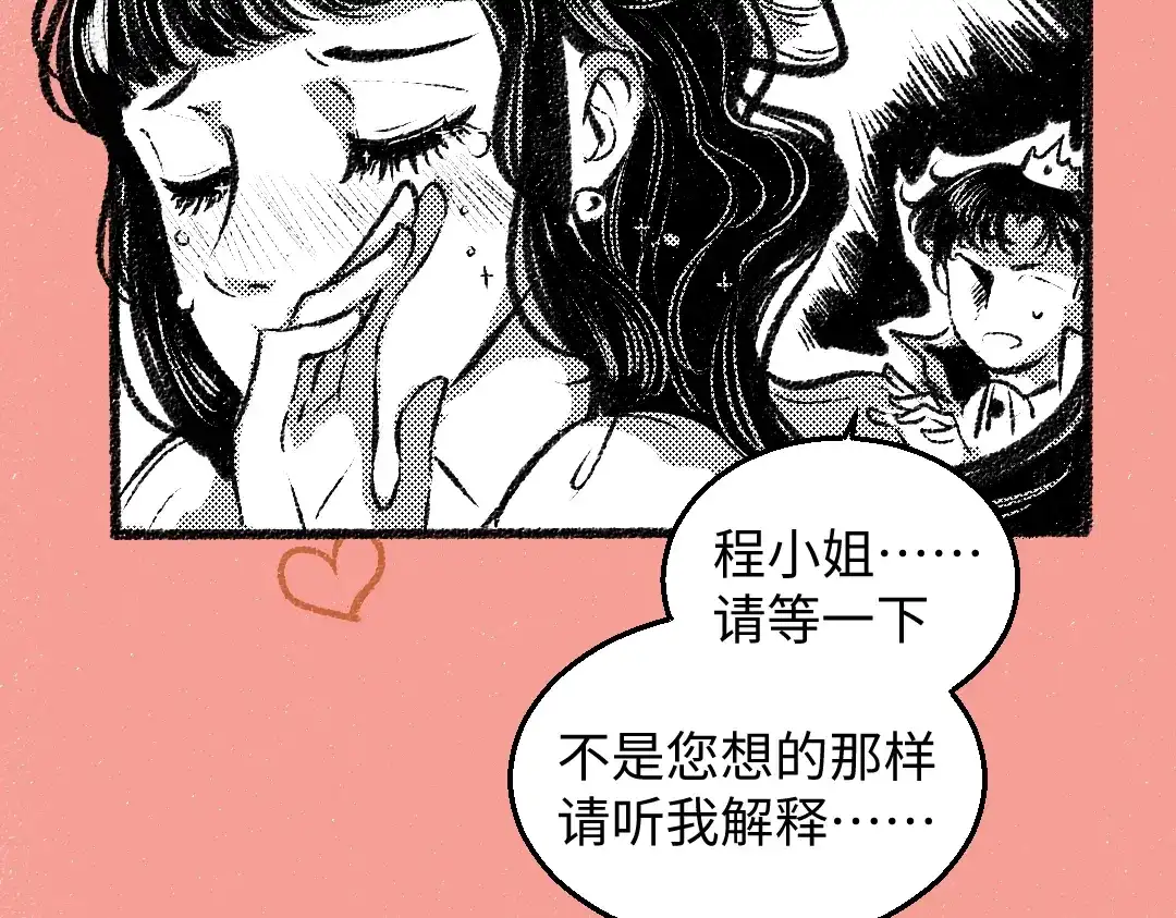 《每日便车》第33话 会有的担忧 第8页