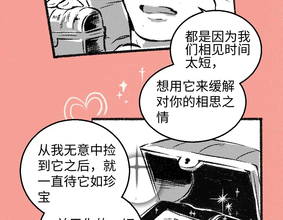 《每日便车》第33话 会有的担忧 第13页