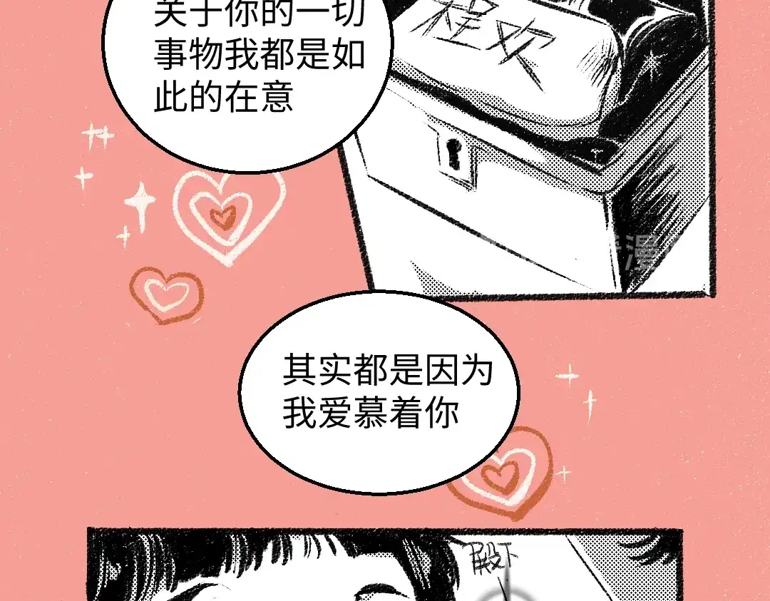 《每日便车》第33话 会有的担忧 第14页