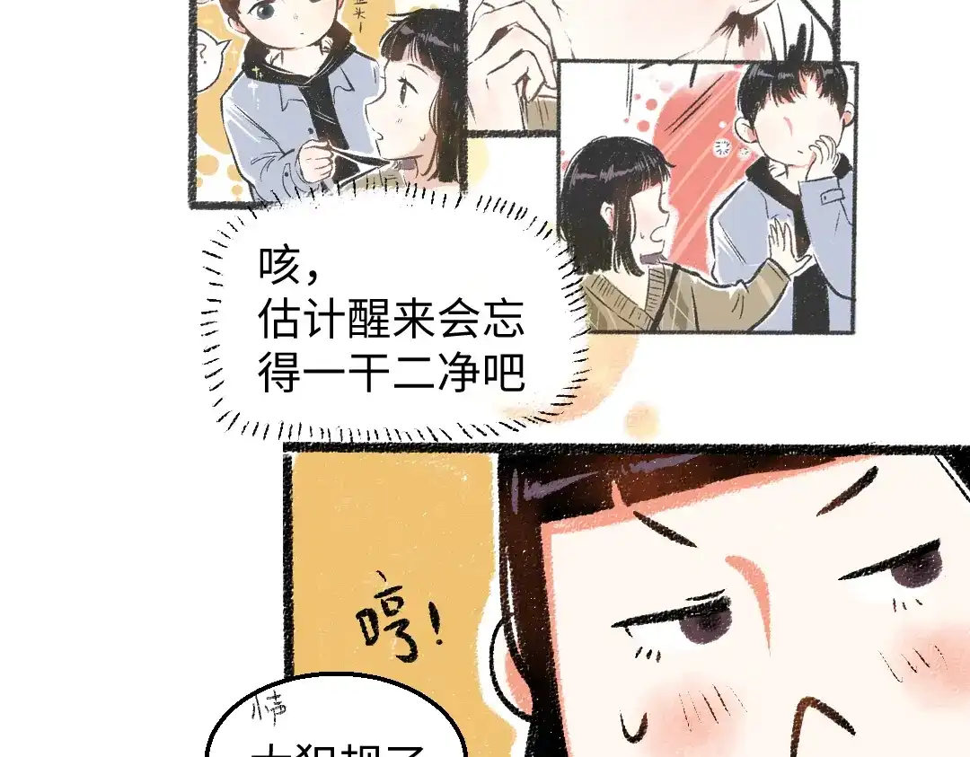 《每日便车》第33话 会有的担忧 第69页