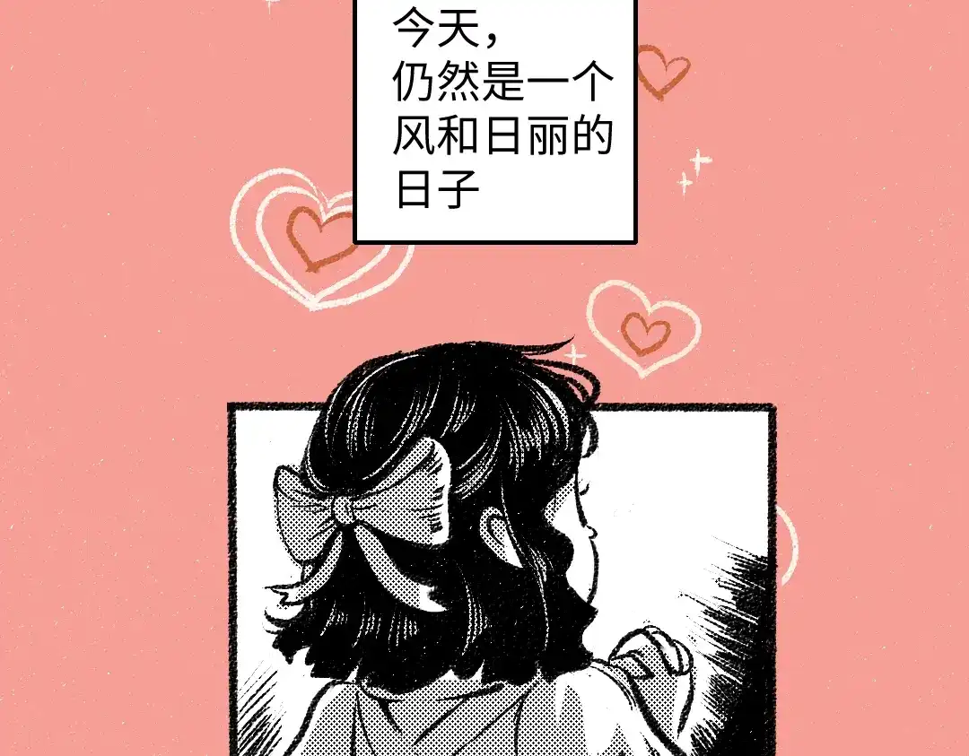 《每日便车》第33话 会有的担忧 第6页