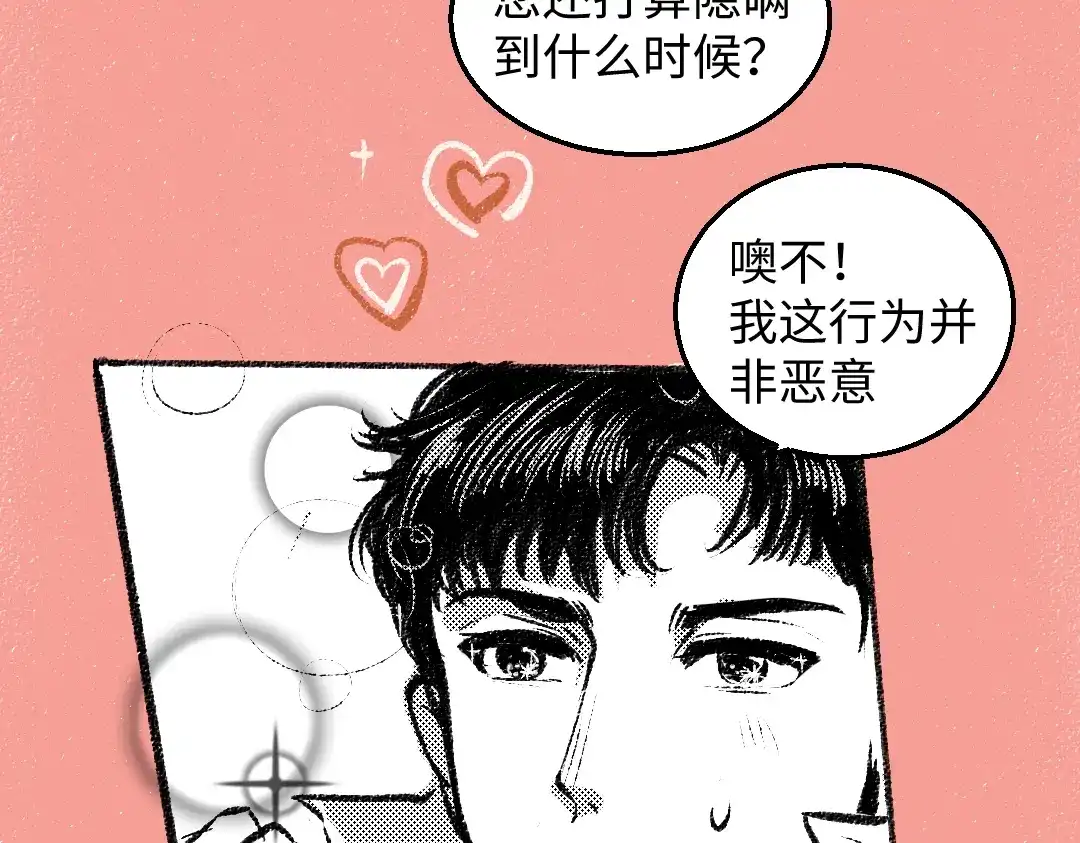 《每日便车》第33话 会有的担忧 第12页