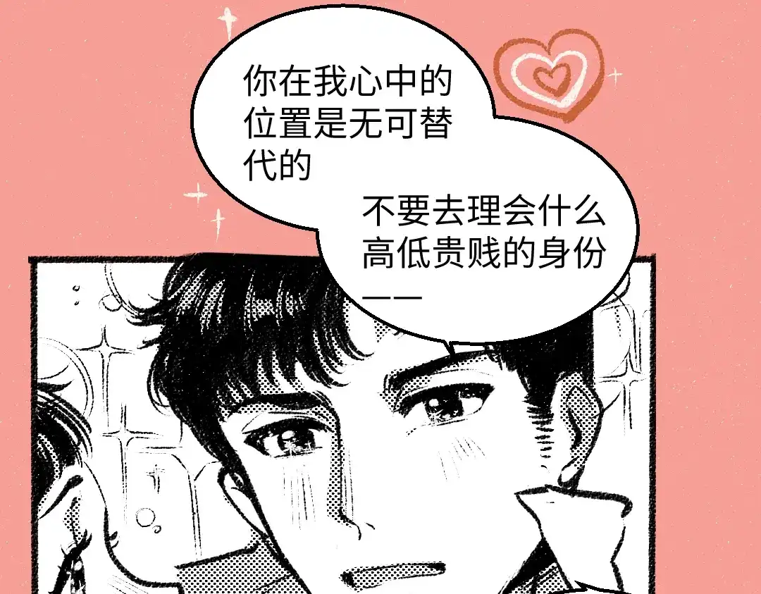《每日便车》第33话 会有的担忧 第17页