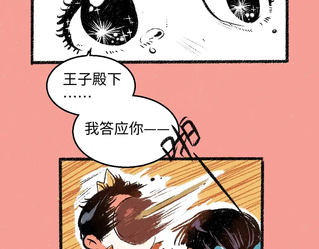 《每日便车》第33话 会有的担忧 第19页