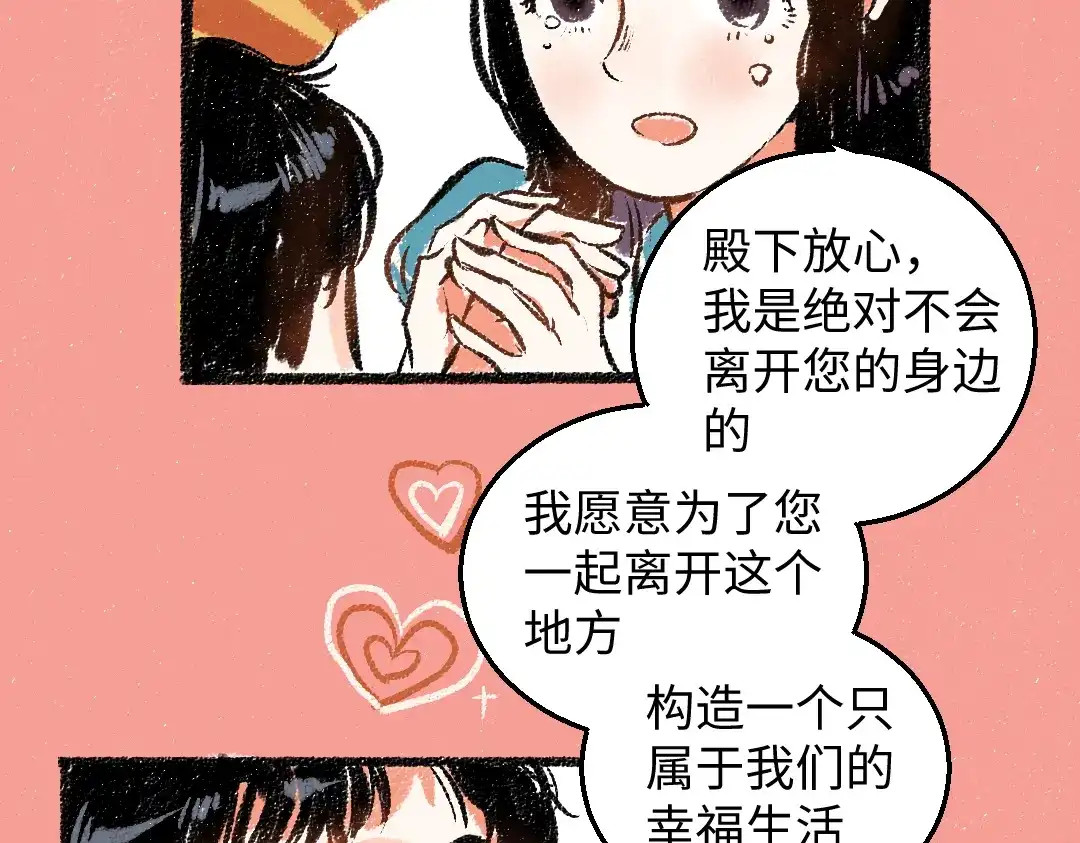 《每日便车》第33话 会有的担忧 第27页