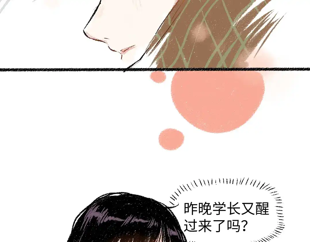 《每日便车》第33话 会有的担忧 第60页
