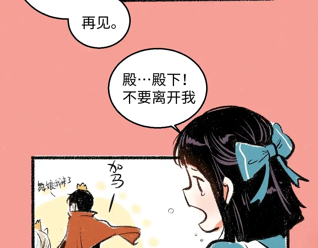 《每日便车》第33话 会有的担忧 第38页