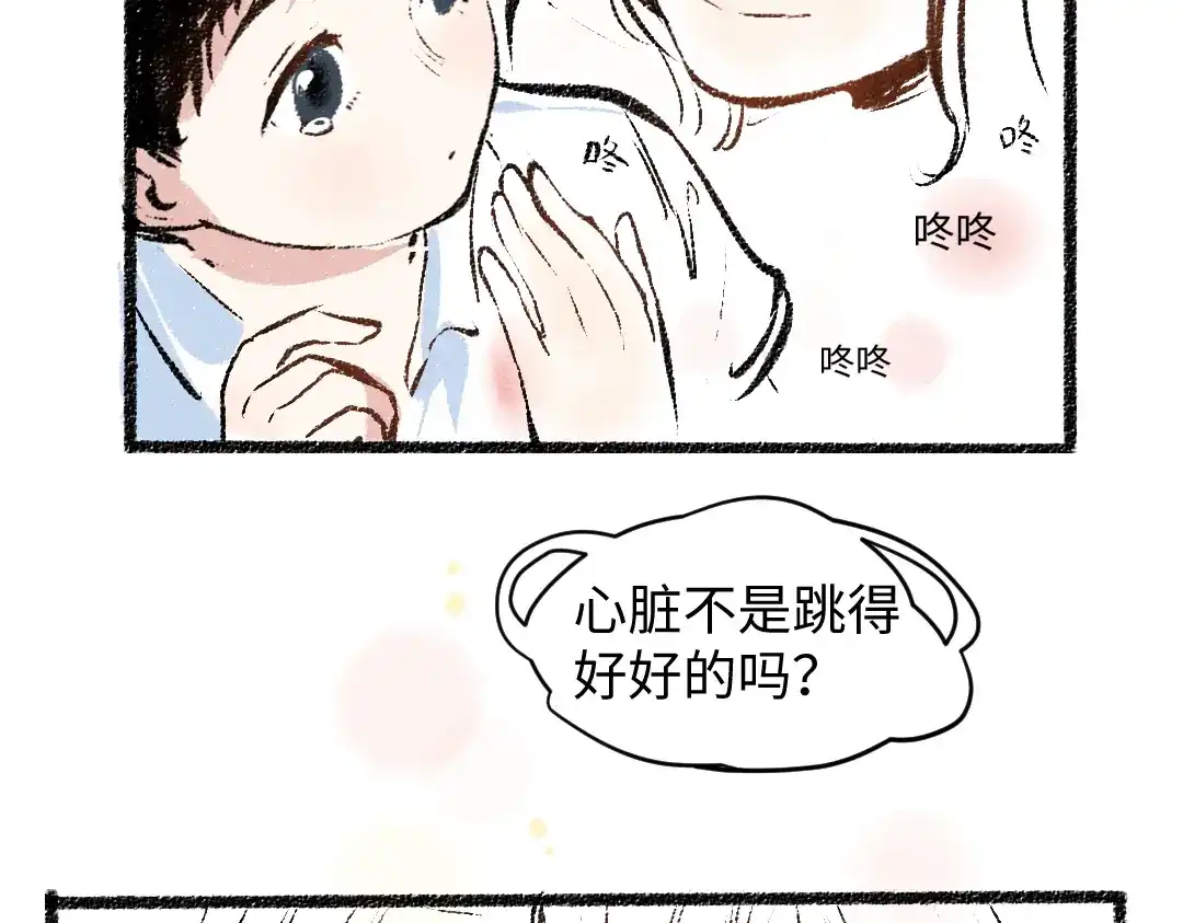 《每日便车》第34话 她的存在 第26页