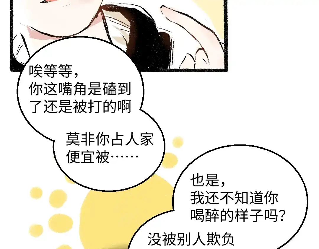 《每日便车》第34话 她的存在 第57页