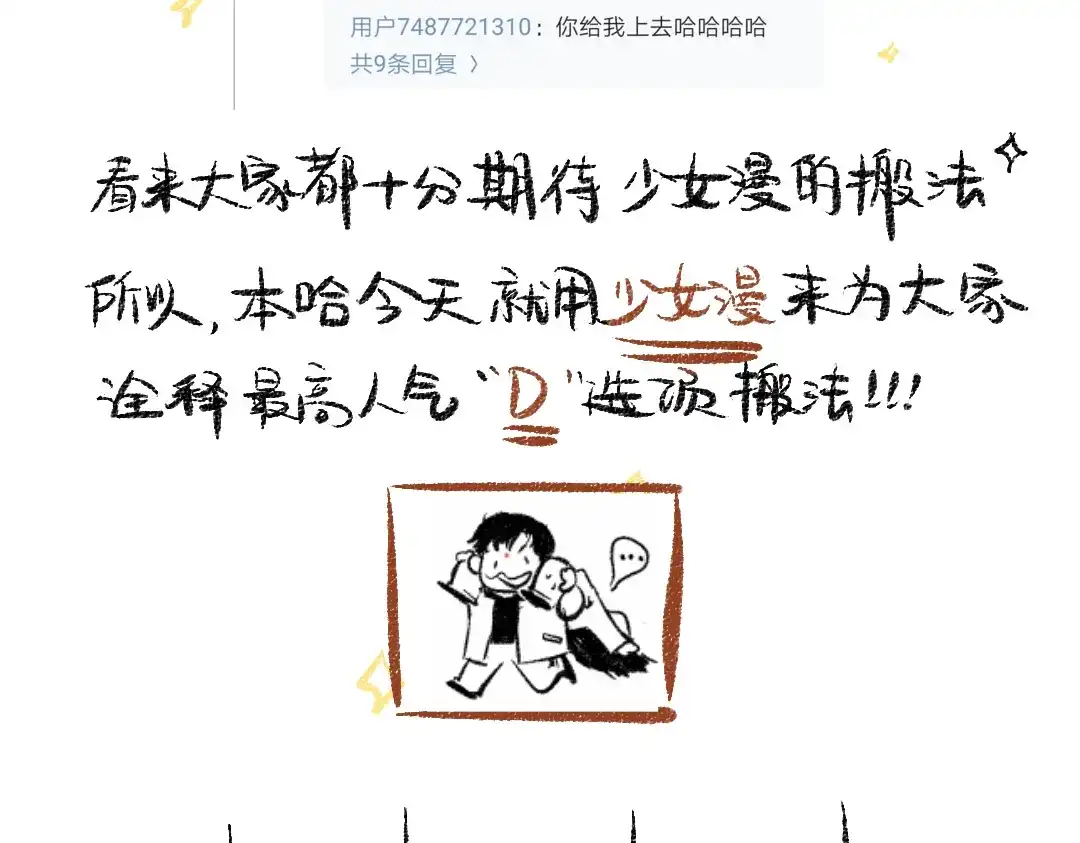 《每日便车》第34话 她的存在 第89页