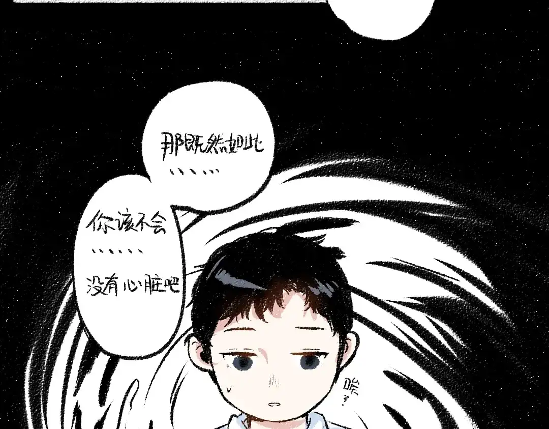 《每日便车》第34话 她的存在 第14页