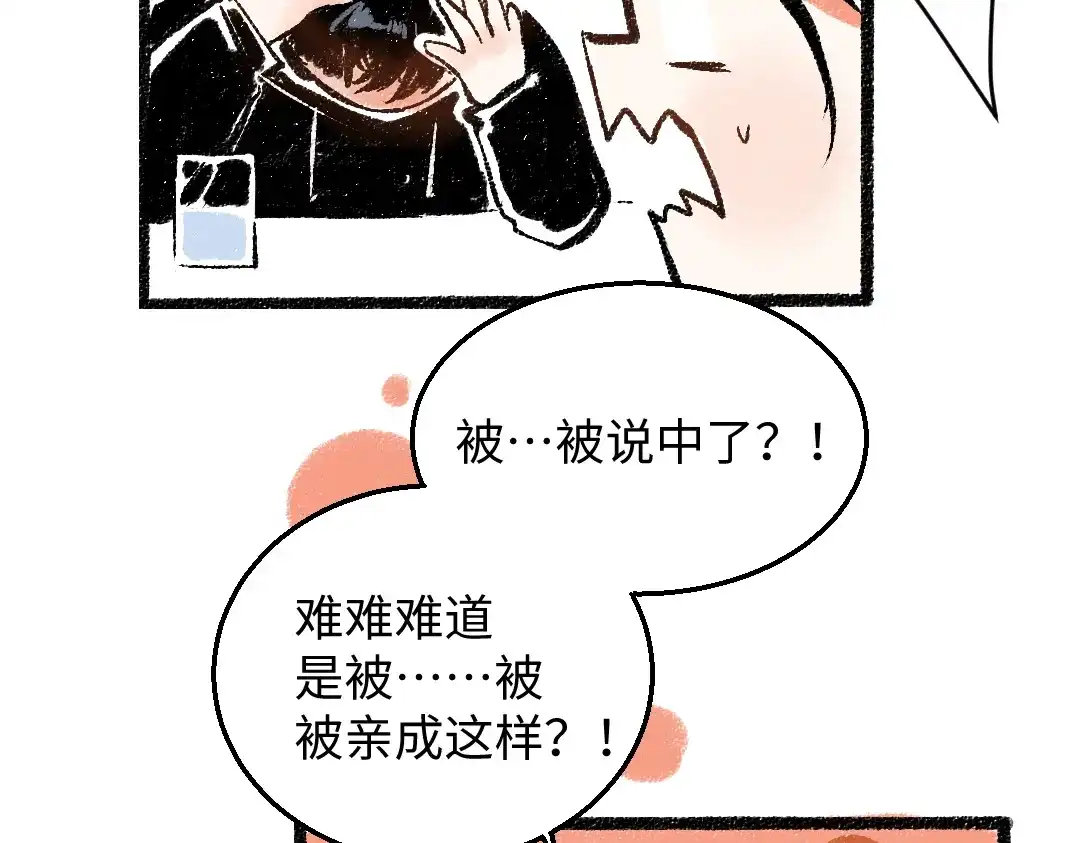 《每日便车》第34话 她的存在 第61页