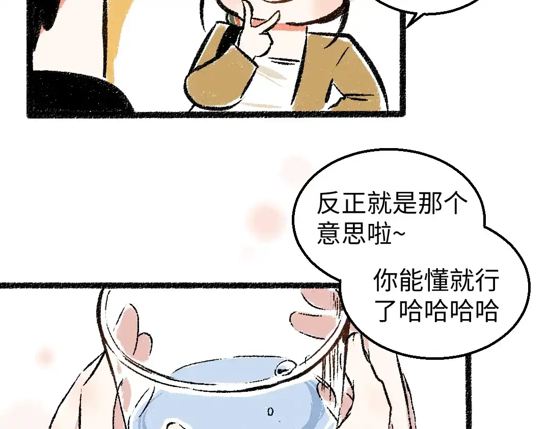 《每日便车》第34话 她的存在 第81页