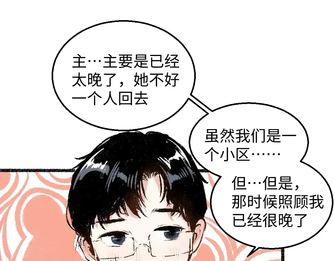 《每日便车》第34话 她的存在 第67页