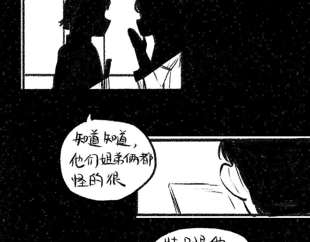 《每日便车》第34话 她的存在 第7页