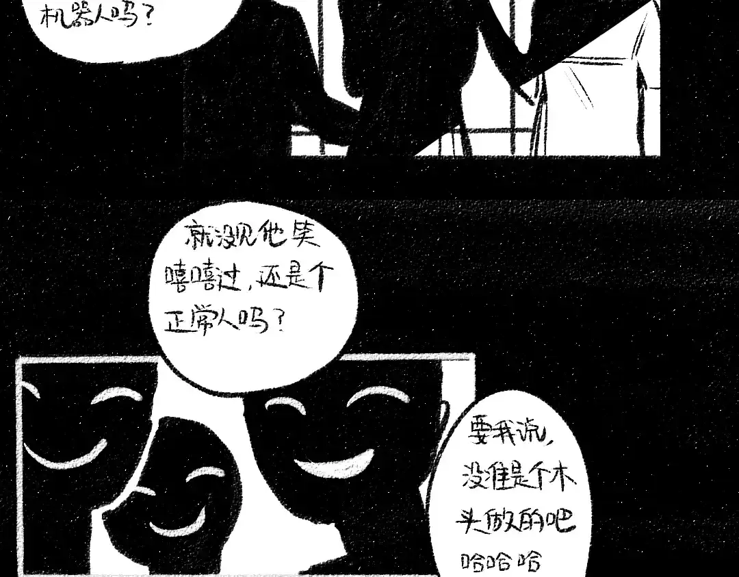《每日便车》第34话 她的存在 第13页