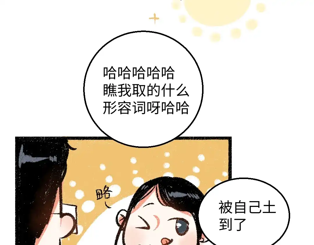 《每日便车》第34话 她的存在 第80页