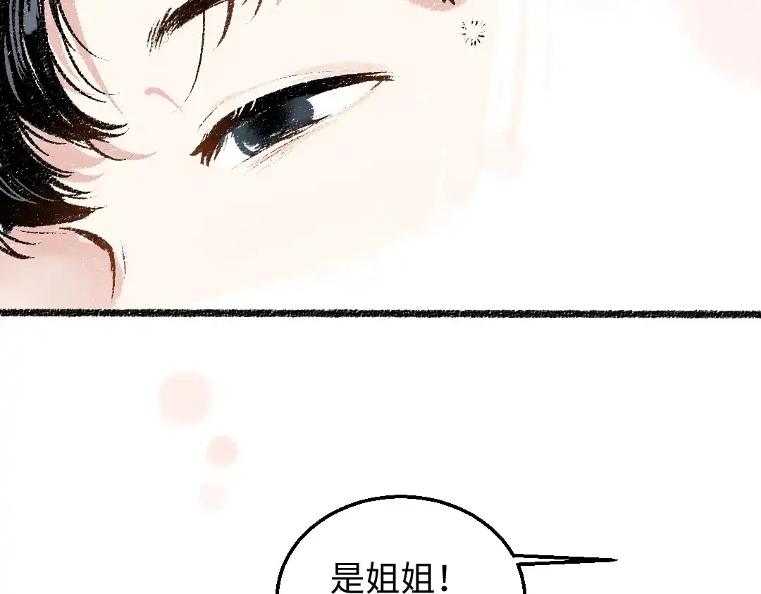 《每日便车》第34话 她的存在 第31页