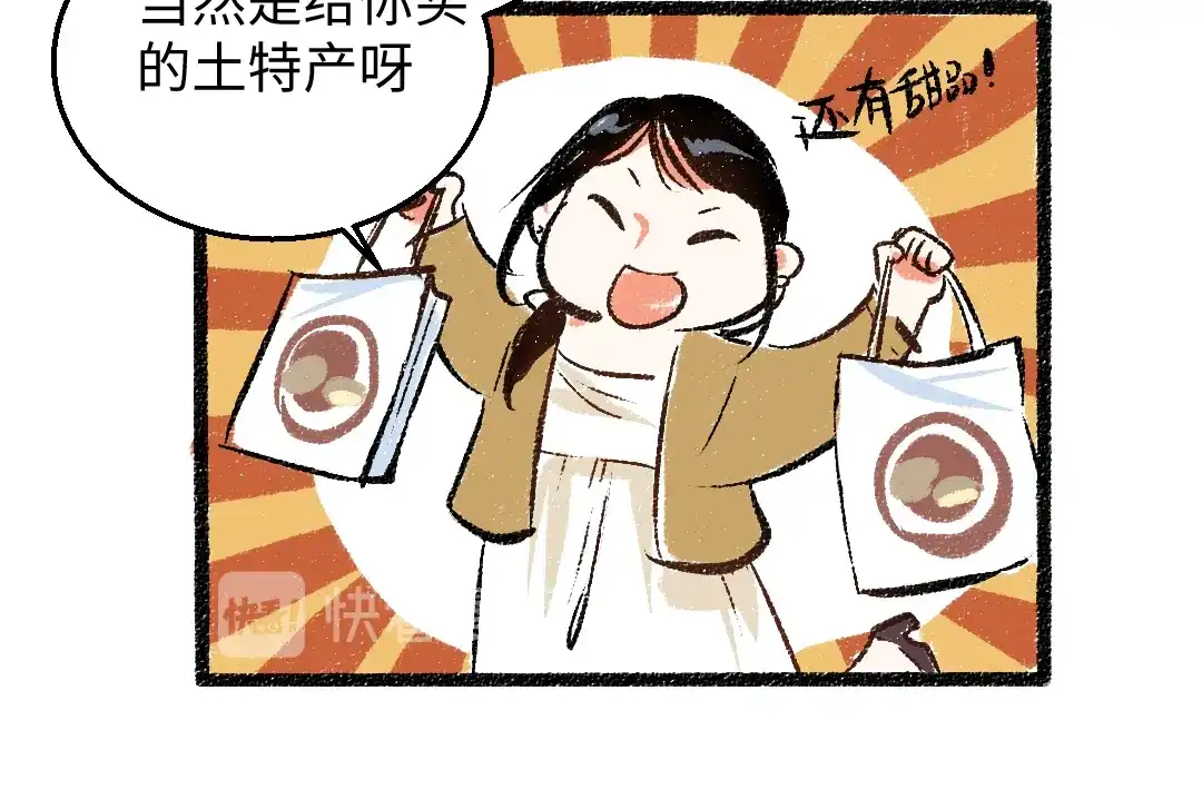 《每日便车》第34话 她的存在 第41页