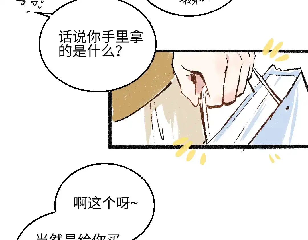 《每日便车》第34话 她的存在 第40页