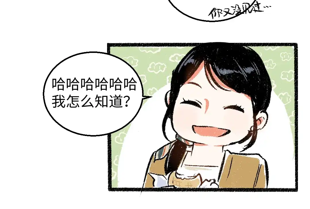 《每日便车》第34话 她的存在 第77页