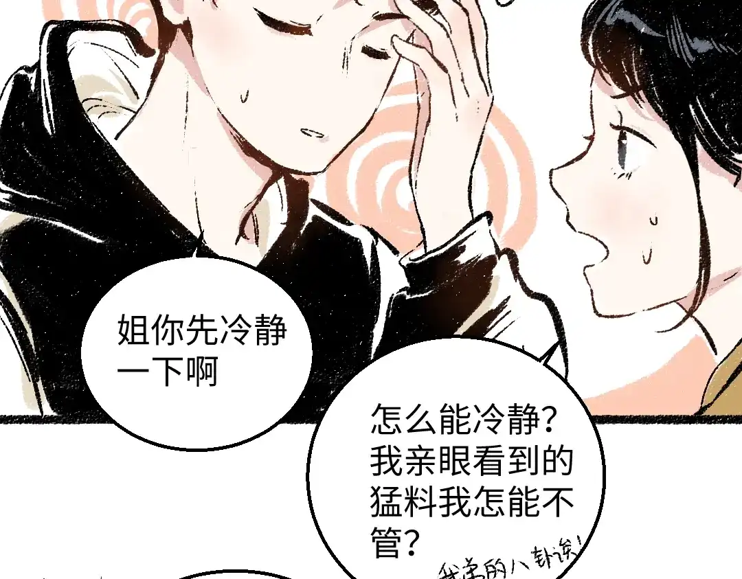 《每日便车》第34话 她的存在 第39页