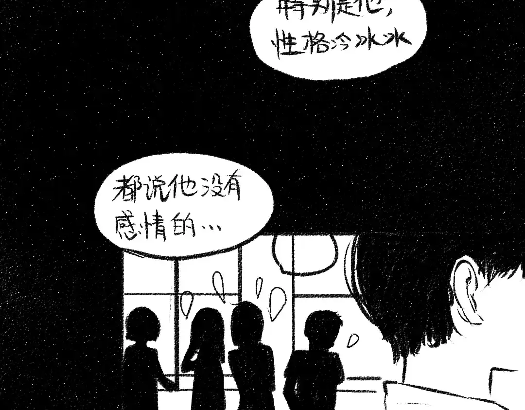 《每日便车》第34话 她的存在 第8页