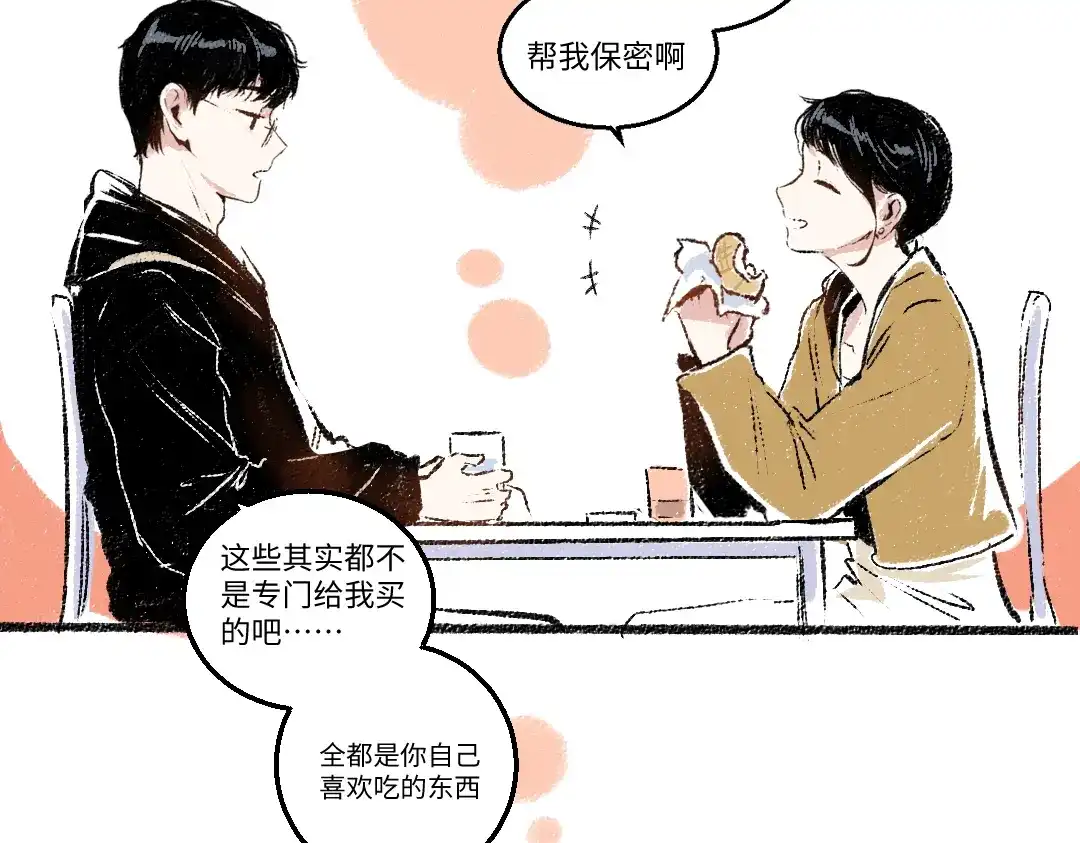 《每日便车》第34话 她的存在 第84页