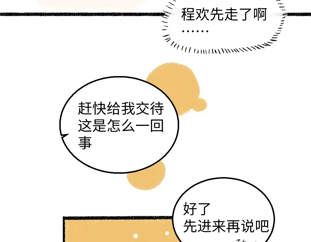 《每日便车》第34话 她的存在 第43页