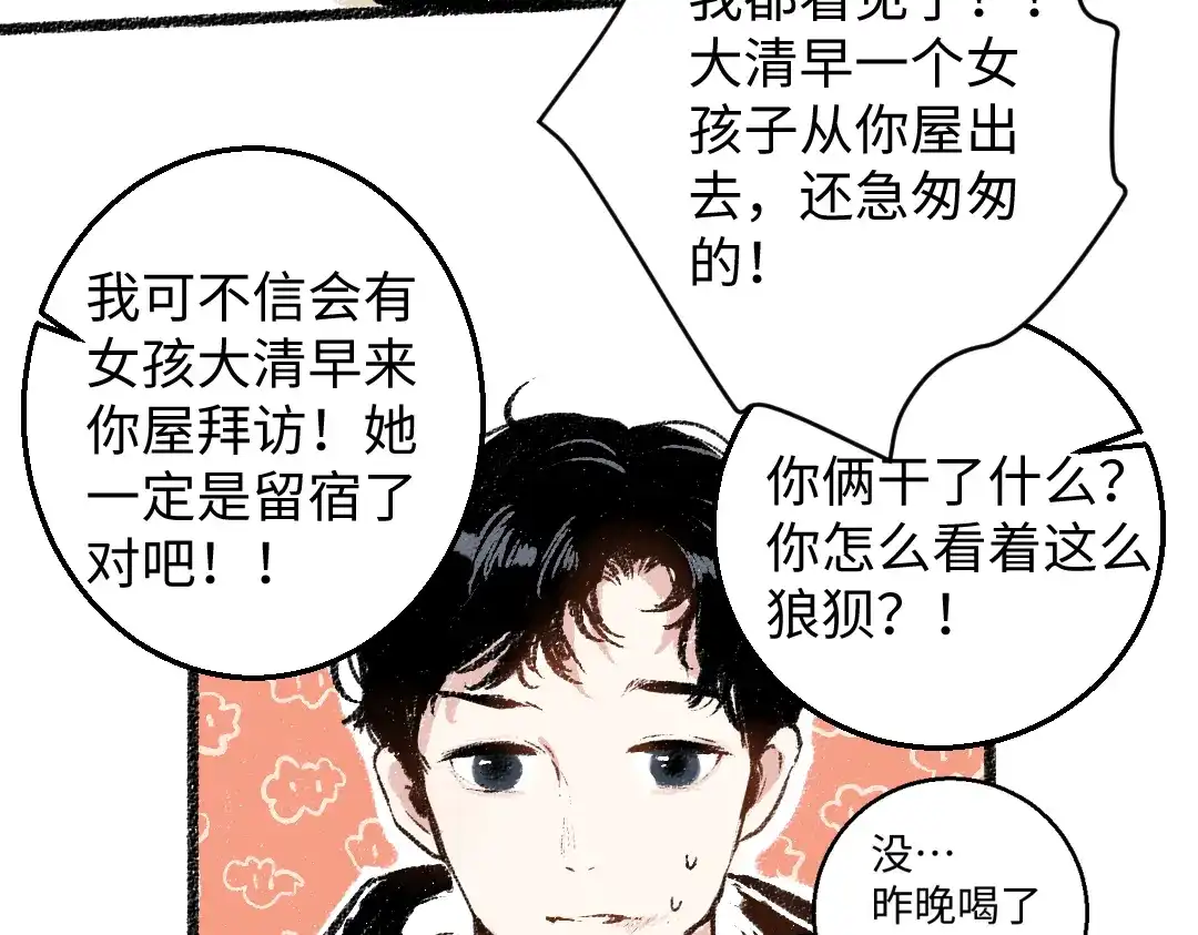 《每日便车》第34话 她的存在 第37页