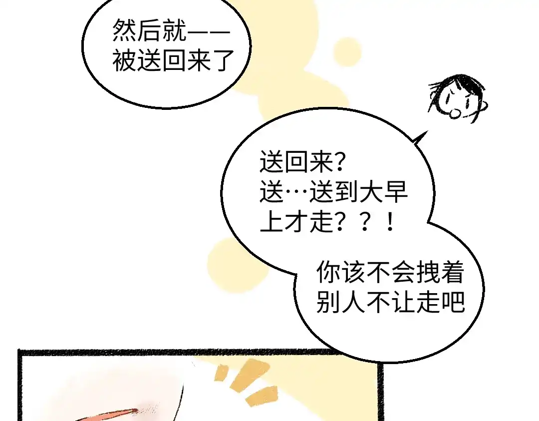《每日便车》第34话 她的存在 第56页
