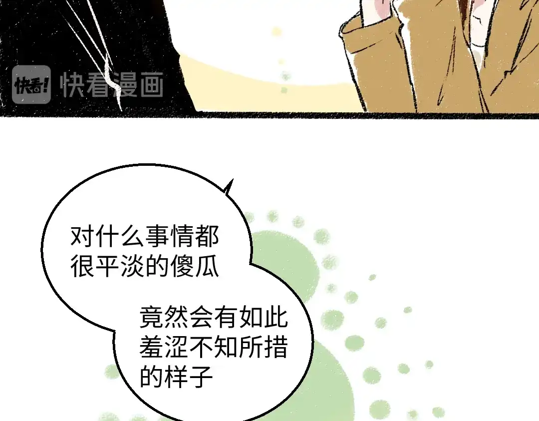《每日便车》第34话 她的存在 第73页