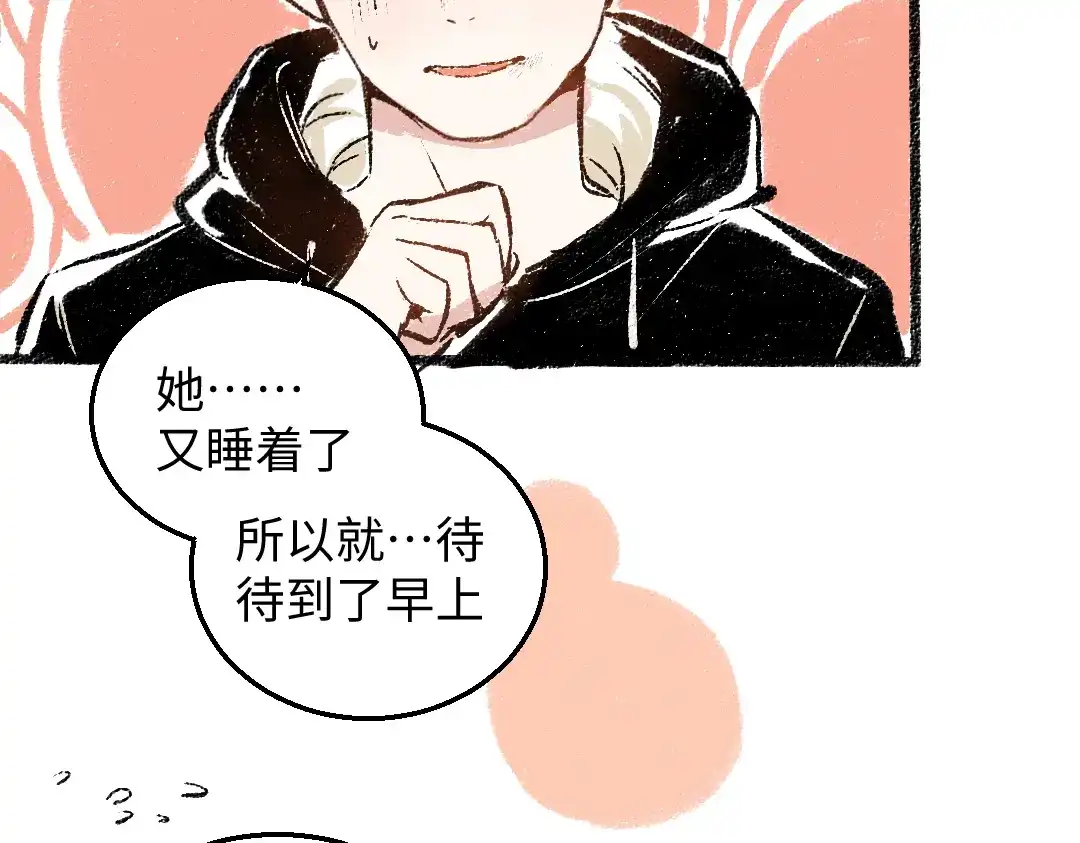 《每日便车》第34话 她的存在 第68页