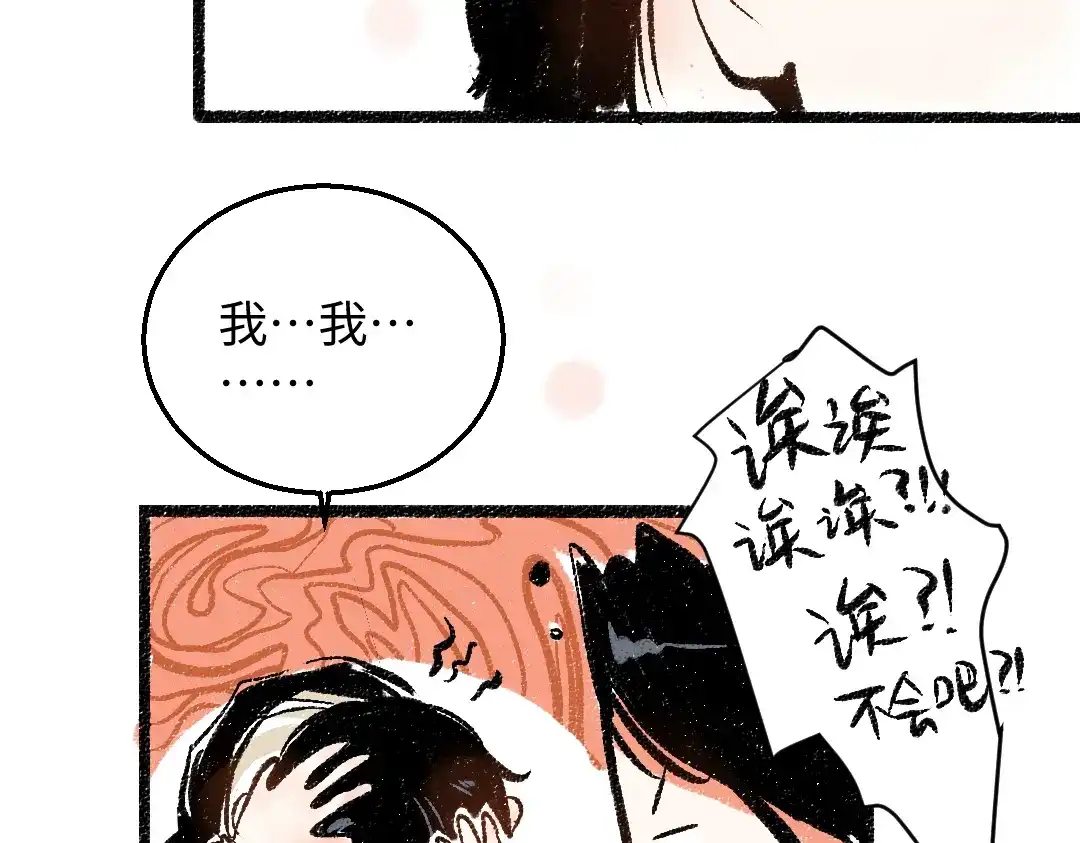 《每日便车》第34话 她的存在 第60页