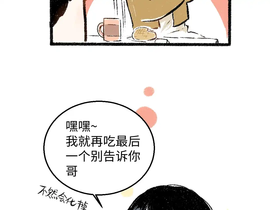 《每日便车》第34话 她的存在 第50页