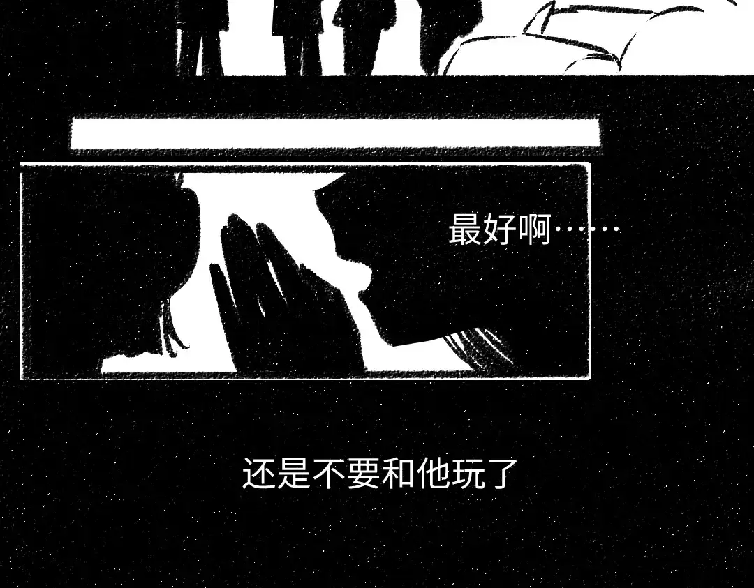 《每日便车》第34话 她的存在 第9页