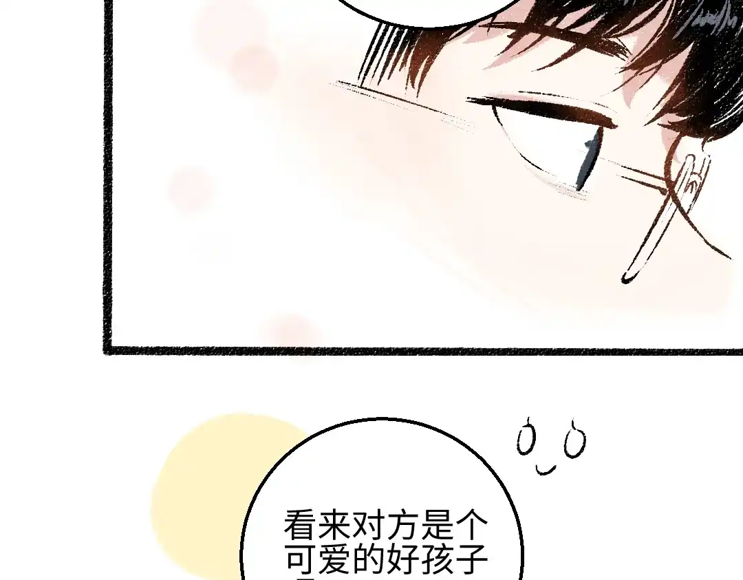 《每日便车》第34话 她的存在 第75页